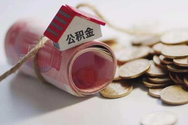 新沂取2万公积金黄牛的收多少（新沂公积金取2000怎么取）